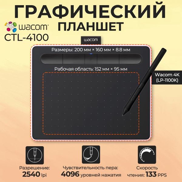 Технопапа · Графический планшет Wacom Intuos CTL-4100, A6, 2540 lpi, 4096 уровней нажима , USB, черный