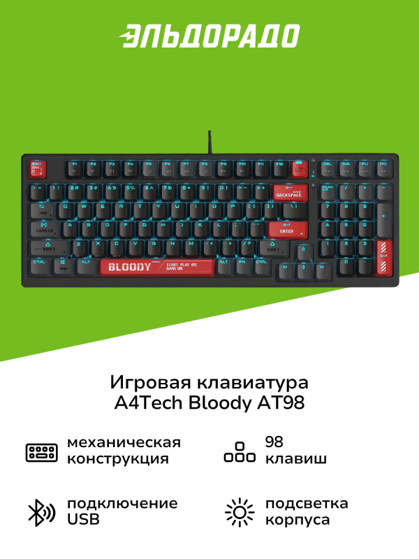 Технопапа · Игровая клавиатура A4Tech Bloody AT98