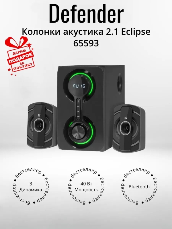 Технопапа · Колонки Defender акустика 2.1 Eclipse 65593