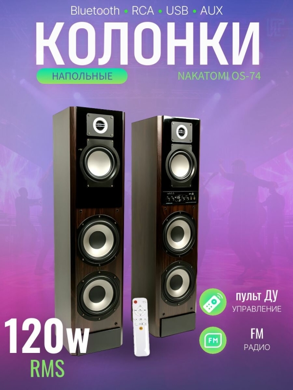 Технопапа · Напольные стерео колонки с Bluetooth Nakatomi OS-74 Brown, 120W RMS, FM, формат акустики-2.0, 120 Вт, беспроводной ПДУ, питание - от сети, коричневый