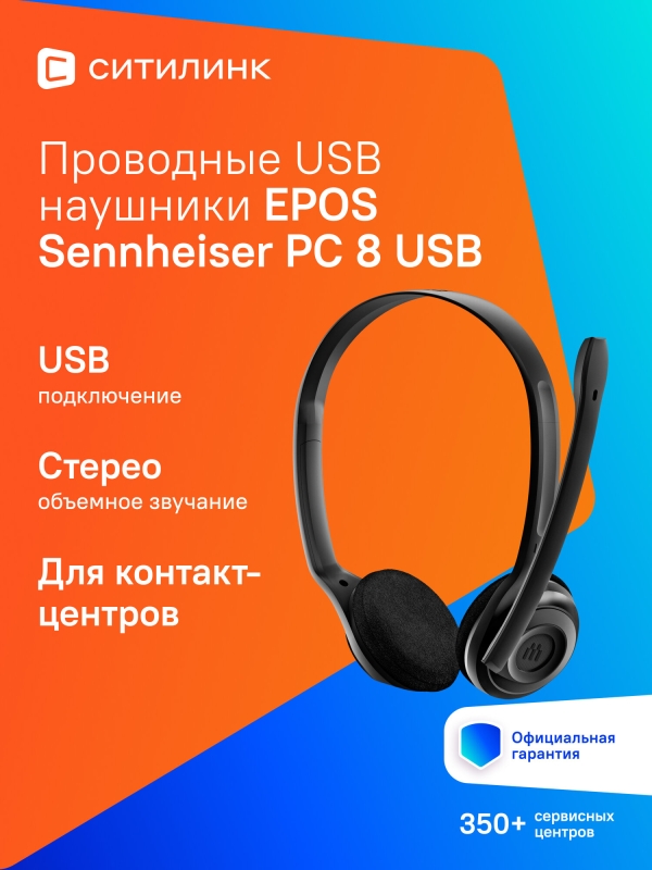 Технопапа · Гарнитура EPOS Sennheiser PC 8 USB, для контактных центров, накладные, проводные, черный [1000432]