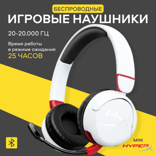 Технопапа · Наушники геймерские HyperX Cloud Mini Wireless White (7G8F2AA), белый