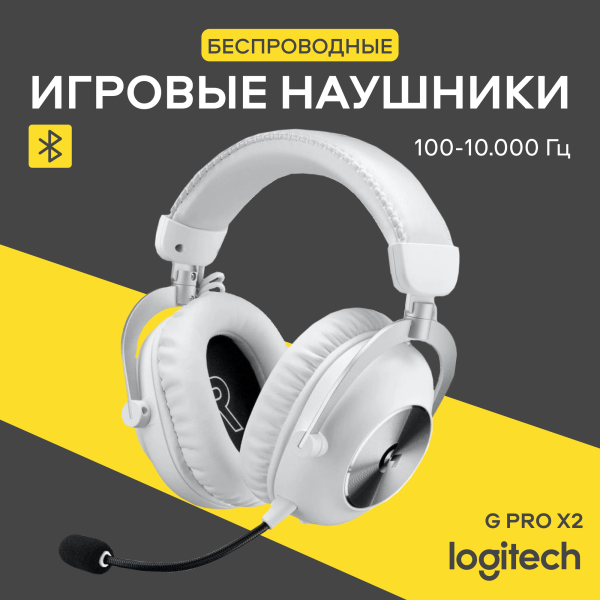 Технопапа · Игровая гарнитура Logitech G Pro X2 Lightspeed (белые)