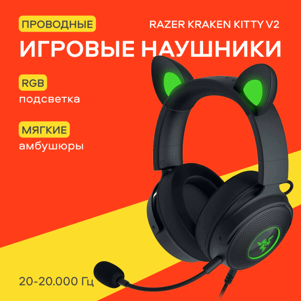 Технопапа · Наушники игровые Razer Kraken Kitty V2 (RZ04-04730100-R3M1), подсветка, черный