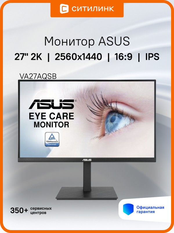 Технопапа · 27" Монитор ASUS VA27AQSB, 2560x1440, IPS, 75Гц, 1хHDMI, 1хDP, черный [90lm06g0-b01170]
