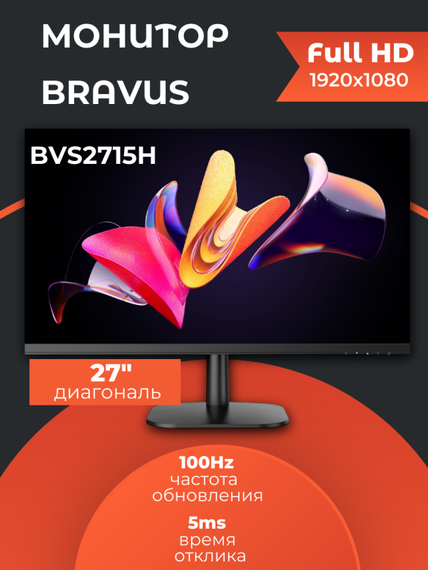 Технопапа · Монитор 27" BRAVUS BVS2715H Black (IPS, 1920x1080, 100Hz, 5 ms, 178°/178°, 250 cd/m, 1300:1, +HDMI)
