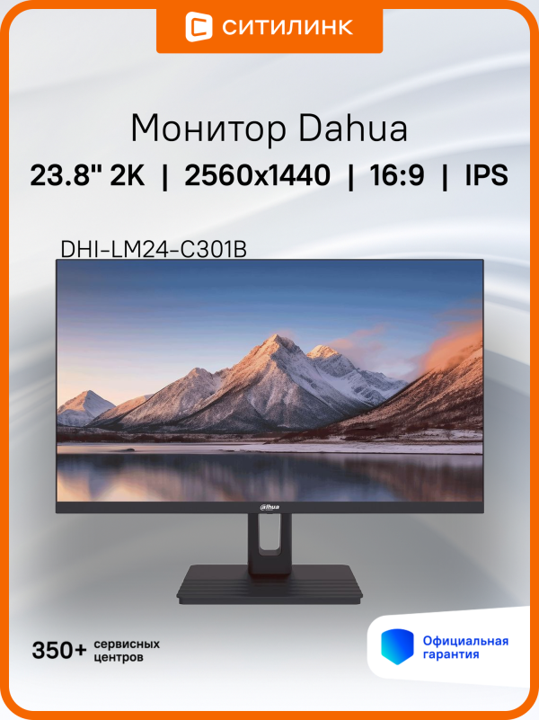 Технопапа · Монитор 23.8" DHI-LM24-C301B IPS 2K 5ms HDMI 100Hz 300cd