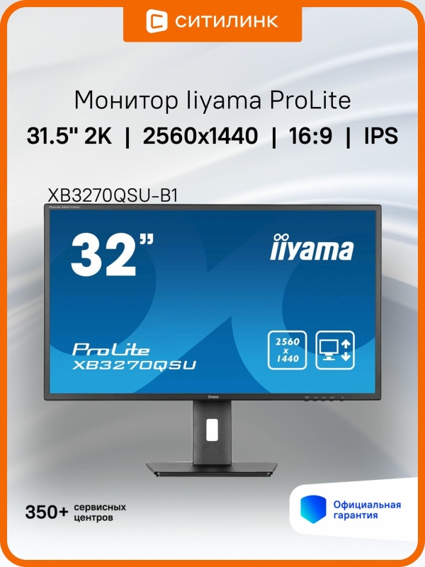 Технопапа · Монитор Iiyama 31.5" ProLite XB3270QSU-B1 черный
