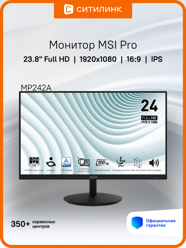 Технопапа · 23.8" Монитор MSI Pro MP242A, 1920x1080, IPS, 100Гц, 1хHDMI, 1хDP, черный [9s6-3pa1ct-205]