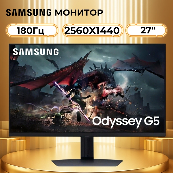 Технопапа · Монитор Samsung G5 LS27DG500, 2560х1440, частота 180Гц, 1ms, AMD FreeSync, HDR 400, игровой, IPS, HAS PIVOT