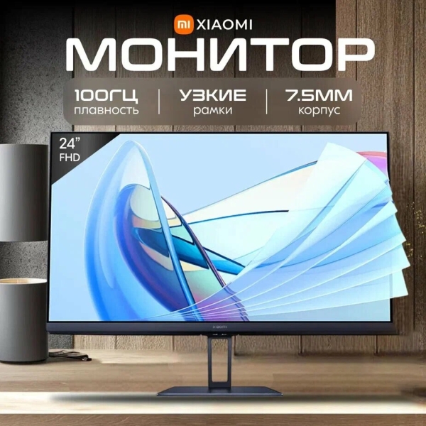 Технопапа · Монитор Xiaomi A24i 23.8"/IPS/1920x1080/100Гц/черный ELA5444EU EU версия, официальная гарантия