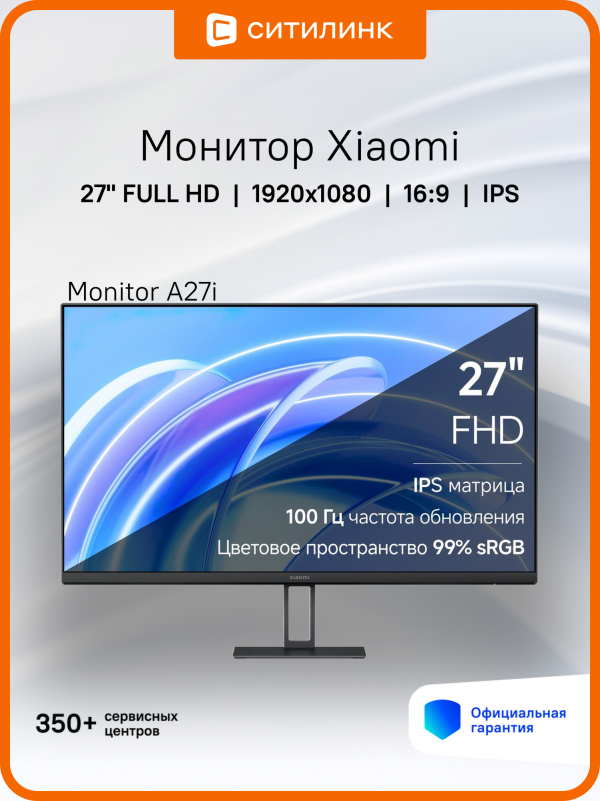 Технопапа · Монитор 27" Xiaomi Monitor A27i, 1920х1080, 100 Гц, IPS, черный (ela5345eu)