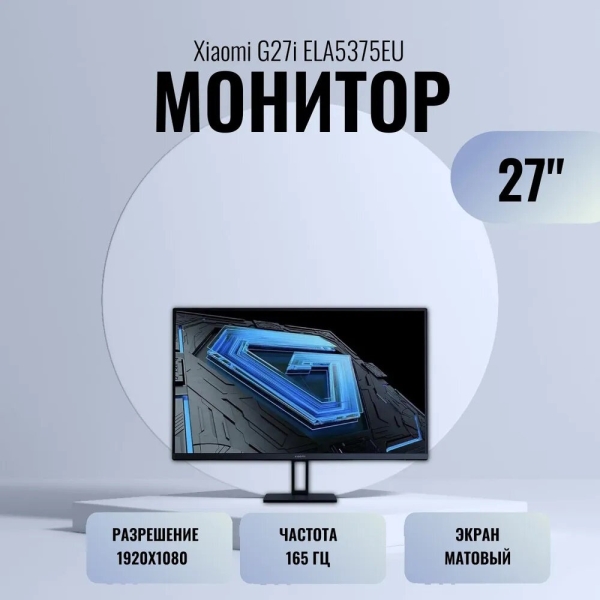 Технопапа · Монитор 27" Xiaomi Mi Gaming Monitor G27i P27FBB-RGGL 1ms 1920x1080 IPS 1ms ELA5375EU