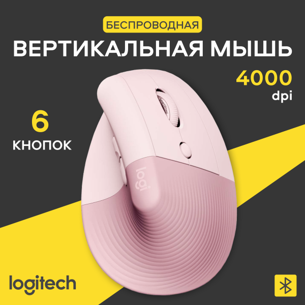 Технопапа · Беспроводная вертикальная мышь Logitech "Lift"