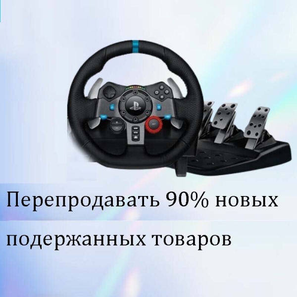 Технопапа · Руль Logitech Driving Force G29, для симуляторов, виброотдача