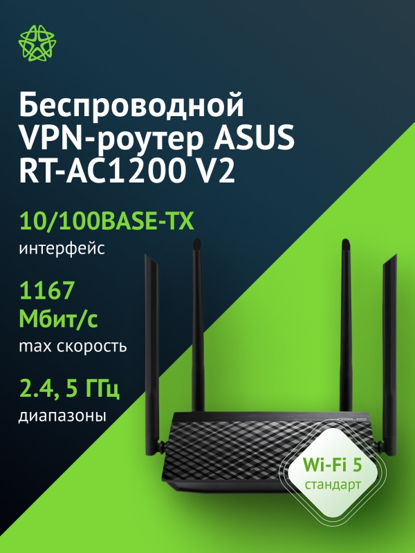Технопапа · Роутер беспроводной Asus RT-AC1200 AC1200 10/100BASE-TX черный