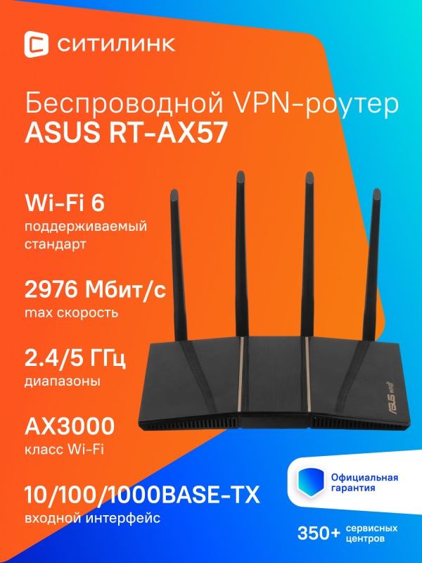Технопапа · Wi-Fi роутер ASUS RT-AX57, AX3000, черный