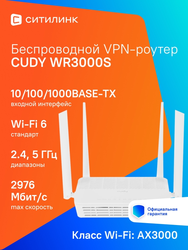 Технопапа · Wi-Fi роутер CUDY WR3000S, AX3000, белый