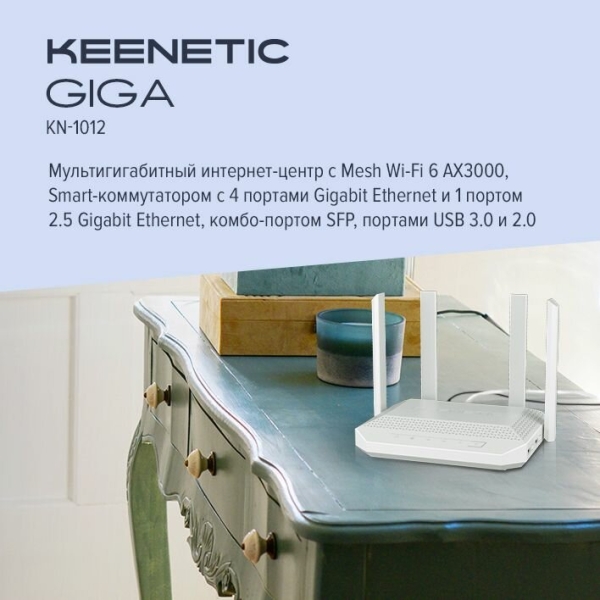 Технопапа · Роутер WiFi Keenetic Giga KN-1012. Максимально простая настройка. Гарантия 3+1 год. Кинетик Гига Мультигигабитный интернет-центр с Mesh, бесшовный. Маршрутизатор Wi-Fi 6.