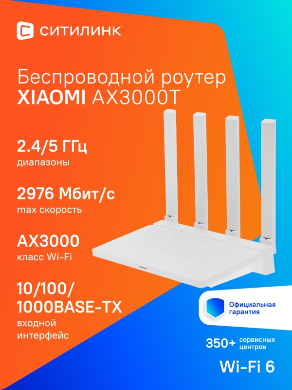 Технопапа · Wi-Fi роутер Xiaomi AX3000T, AX3000, белый [dvb4441gl]