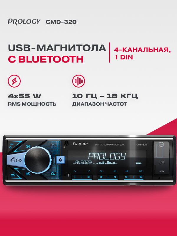 Технопапа · Автомагнитола Prology CMD-320 DSP с Bluetooth, USB, 4х55 Вт, 1DIN