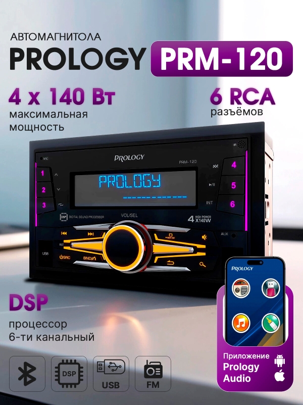 Технопапа · Автомагнитола PROLOGY PRM-120 FM/USB/BT ресивер с DSP процессоромм