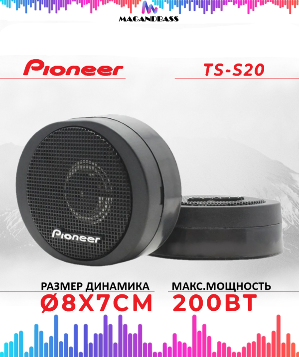 Технопапа · Автомобильная акустическая система/Твитеры Pioneer TS-S20/200 Вт/2 штуки/Высокочастотные динамики со встроенным фильтром
