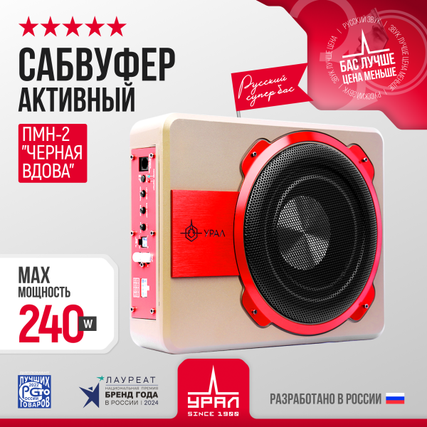 Технопапа · Активный автомобильный сабвуфер урал ПМН-2 “Черная Вдова”, подседельный, 200Вт, 90дБ, 20-150Гц