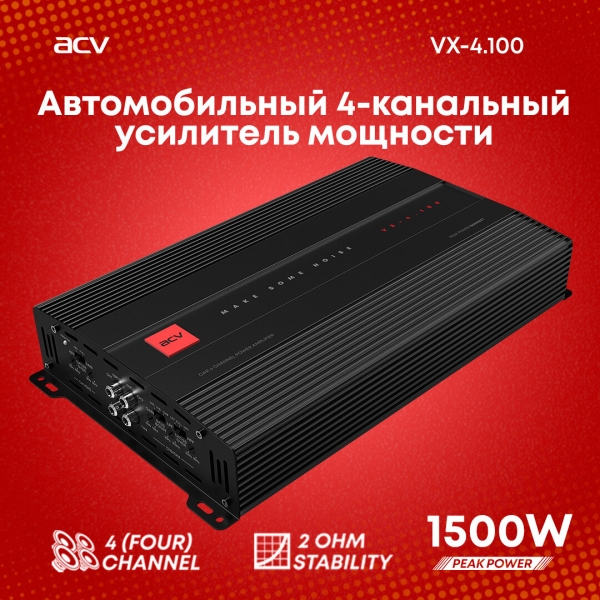 Технопапа · Усилитель автомобильный ACV VX-4.100 (4-х канал.1500W) (черный)