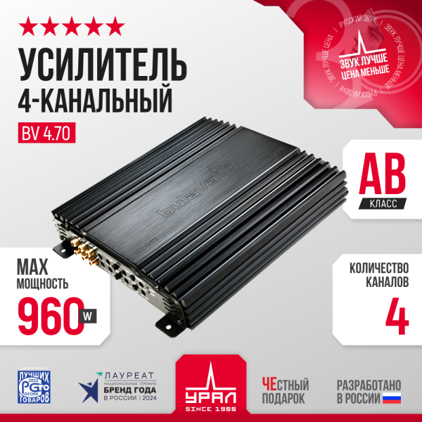 Технопапа · Усилитель автомобильный Урал BV 4.70, 4 канала, 70Вт/канал, мостовой режим