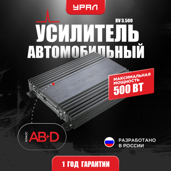 Технопапа · Усилитель Урал BV 3.500
