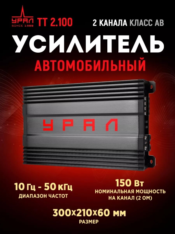 Технопапа · Усилитель УРАЛ ТТ 2.100 автомобильный, 2 канала, класс AB, 150 Вт
