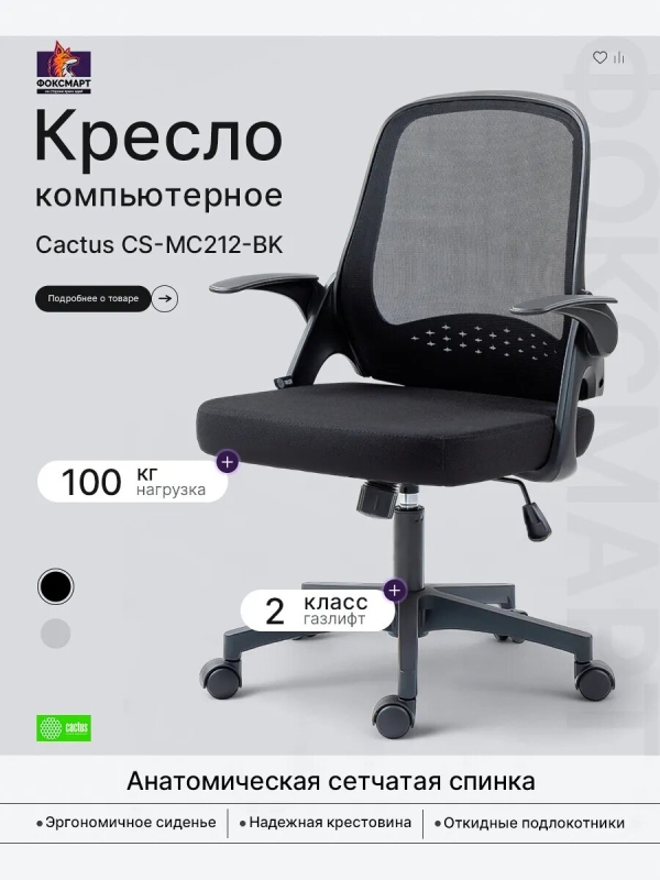 Технопапа · Кресло компьютерное CS-MC212-BK