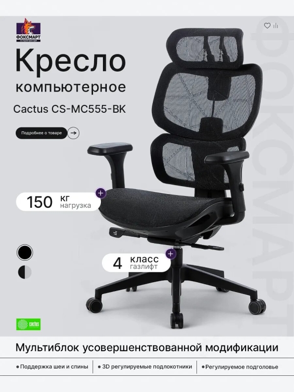 Технопапа · Кресло компьютерное CS-MC555-BK с подголовником