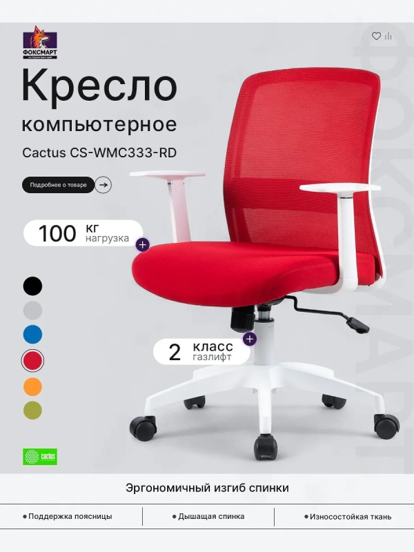 Технопапа · Кресло компьютерное CS-WMC333-RD
