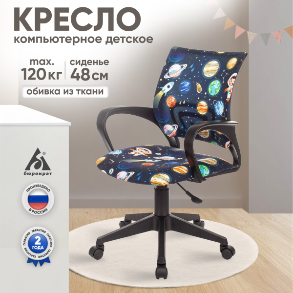 Технопапа · Кресло детское компьютерное на колесиках Бюрократ BUROKIDS 1 Космос