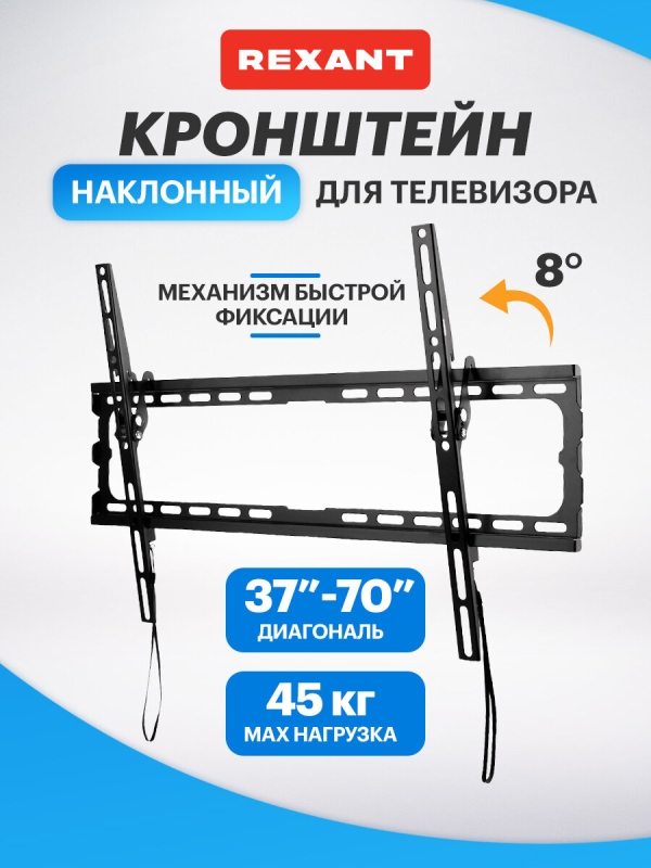 Технопапа · Кронштейн наклонный REXANT для телевизора 37" - 70" с быстрой фиксацией