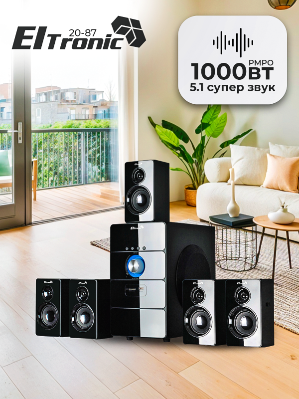 Технопапа · Акустическая система ELTRONIC HOME SOUND 20-87, 5.1, Bluetooth, черная