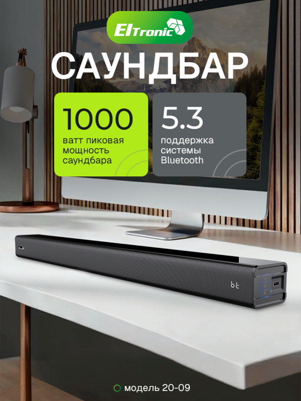 Технопапа · Саундбар SOUND SLICK 7 (20-09) ELTRONIC, 100W черный