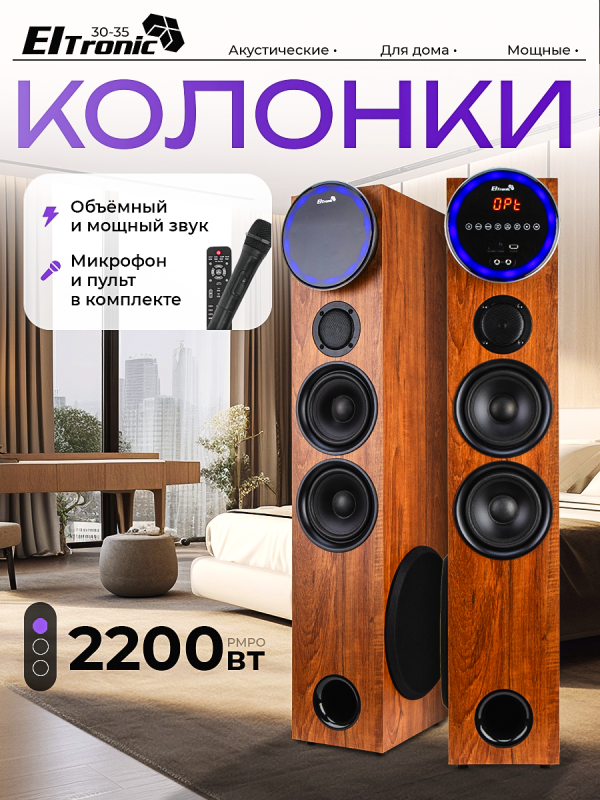 Технопапа · Акустические колонки ELTRONIC Home Sound 30-35 (бук), 220 В, 6 полос, Bluetooth, FM, 30 Гц - 20 кГц