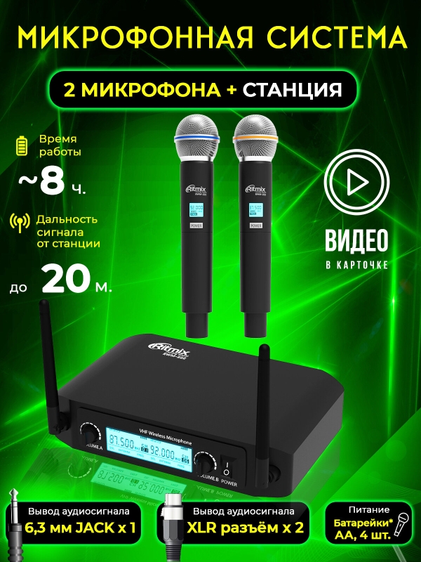 Технопапа · Микрофон RITMIX RWM-222 black, до 18000 Гц, дальность сигнала от ресивера до 20м