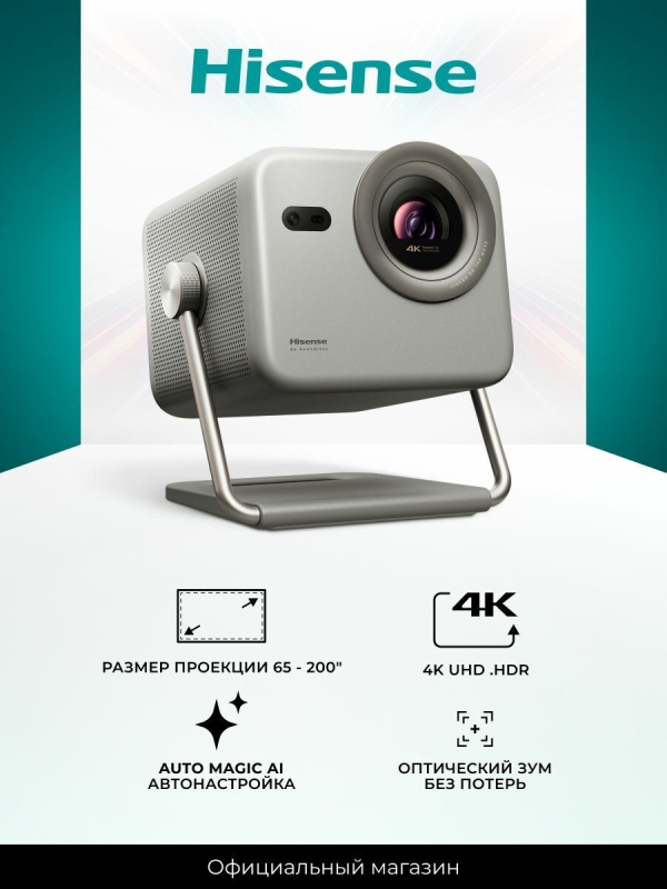 Технопапа · Лазерный проектор Hisense M2 Pro, Smart TV, Wi-Fi, Bluetooth, управление со смартфона, поддержка разрешения 4К UHD, серебристый