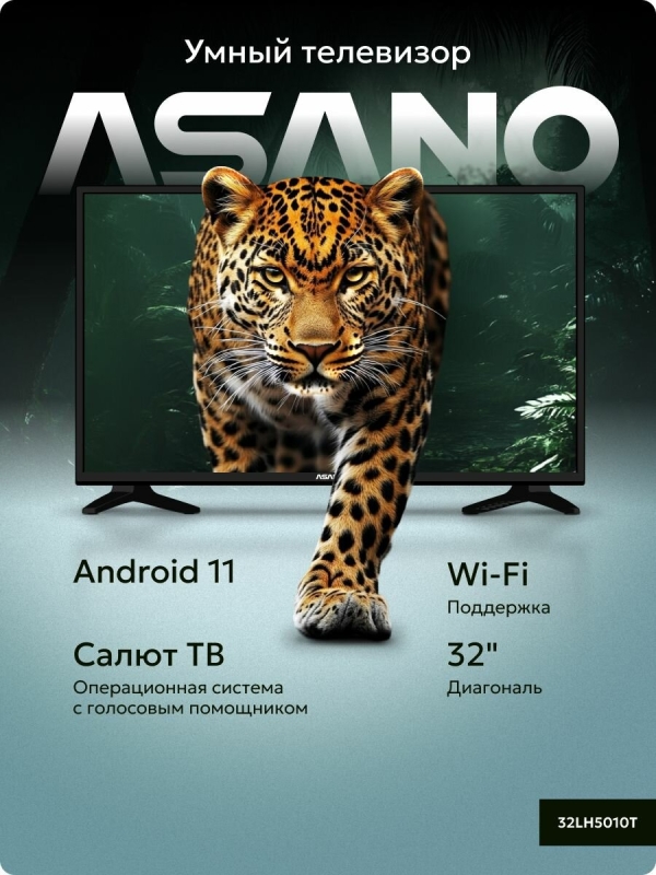 Технопапа · Умный телевизор Asano 32LH5010T, 32