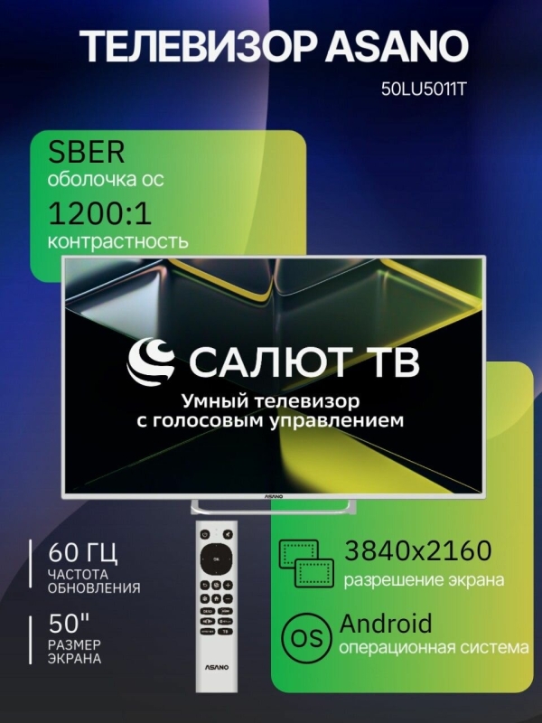 Технопапа · Телевизор Asano 50" 50LU5011T, белый
