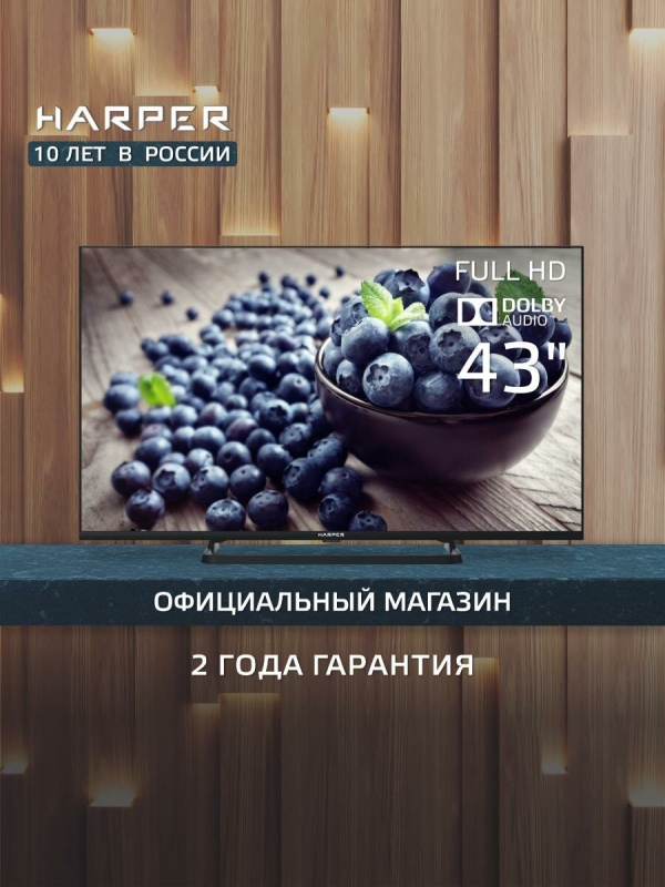 Технопапа · Телевизор HARPER 43F660T / FULL HD / диагональ 43 дюйма / 60 Гц / Гарантия 2 года, черный