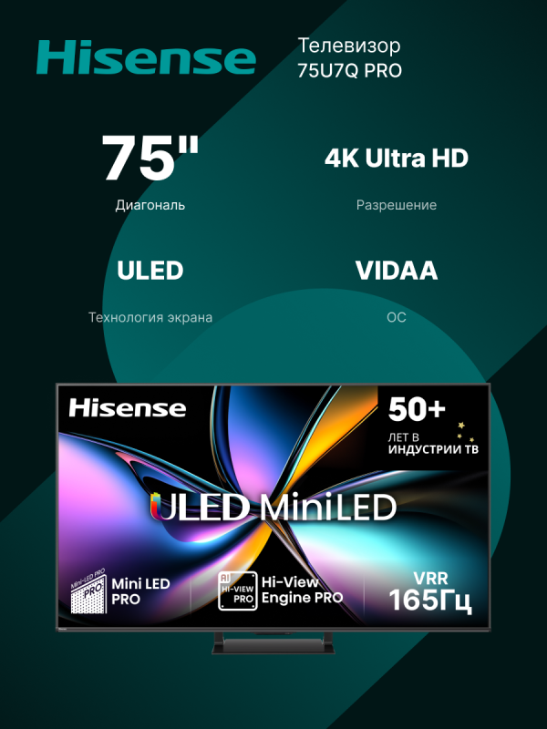 Технопапа · 75" Телевизор HISENSE 75U7Q PRO, Ultra HD 3840x2180, 165 Гц Game Mode Ultra, угольно-серый