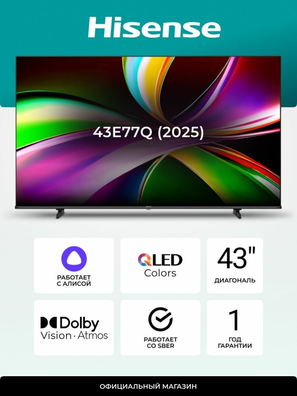 Технопапа · Телевизор Hisense 43E77Q 43 дюйма Смарт ТВ 4К телевизор е77q