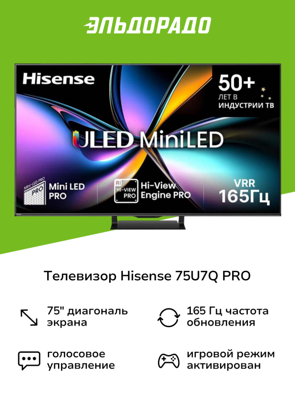 Технопапа · Телевизор Hisense 75U7Q PRO