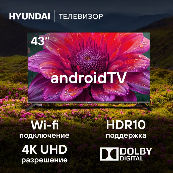 Технопапа · 43" Телевизор Hyundai H-LED43BU7006, 4K Ultra HD, черный, смарт ТВ, Android TV