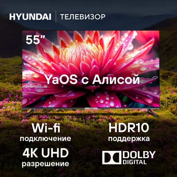 Технопапа · 55" Телевизор Hyundai H-LED55BU7003, 4K Ultra HD, черный, смарт ТВ, YaOS